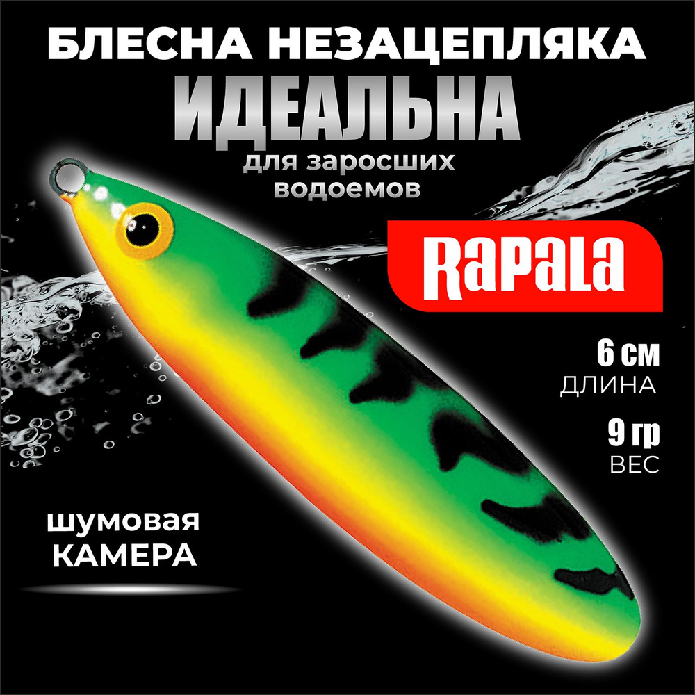 Блесна для рыбалки колебалка незацепляйка на щуку RAPALA Minnow Spoon 06 цвет FT 6 см. - 9 гр приманка #1