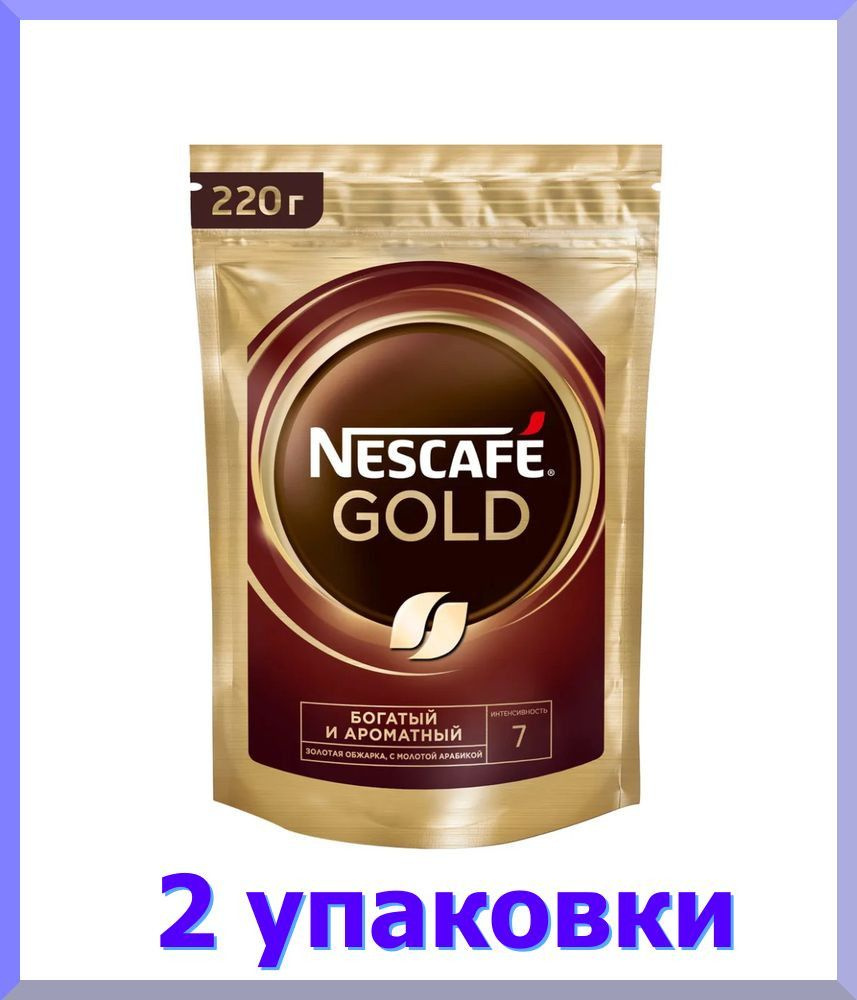 Кофе растворимый НЕСКАФЕ Gold сублимированный с доб молотого, пакет, 220 г * 2 шт.  #1