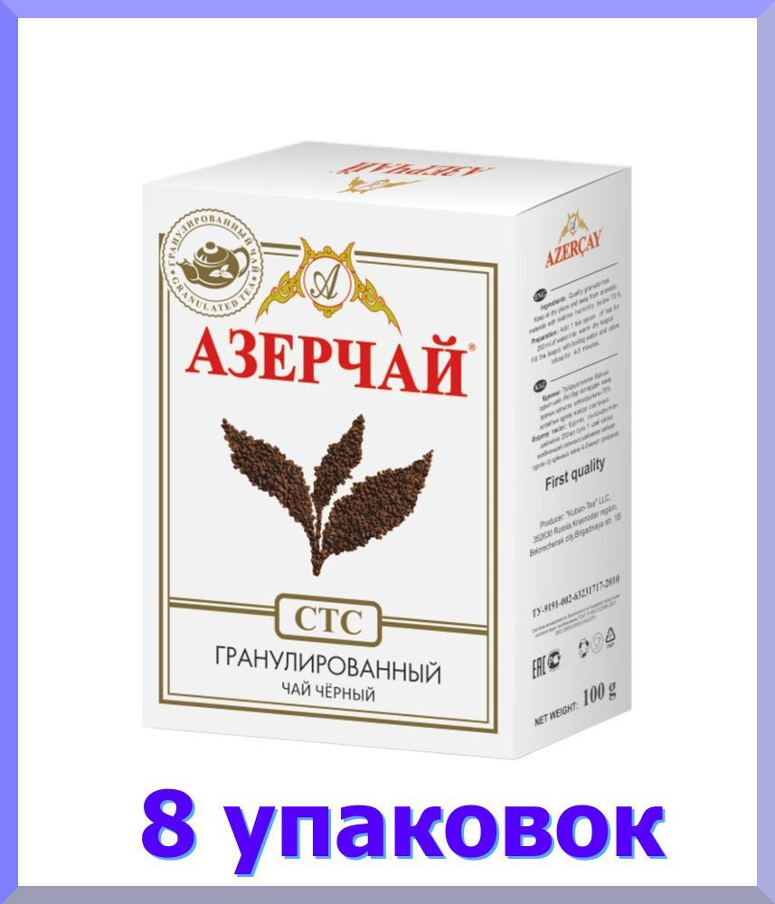 Чай черный АЗЕРЧАЙ CTC, 100 г * 8 шт. #1