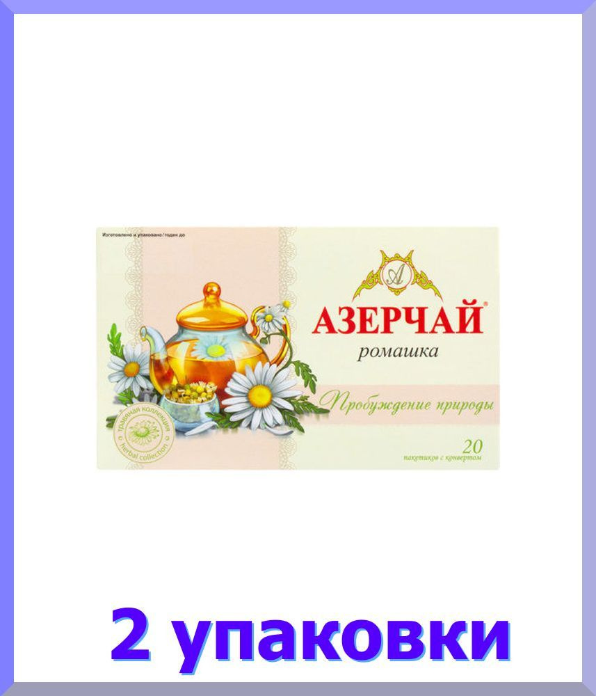 Чай АЗЕРЧАЙ Пробуждение природы Чайн.напиток с Ромашкой 20 пак. * 2 шт.  #1