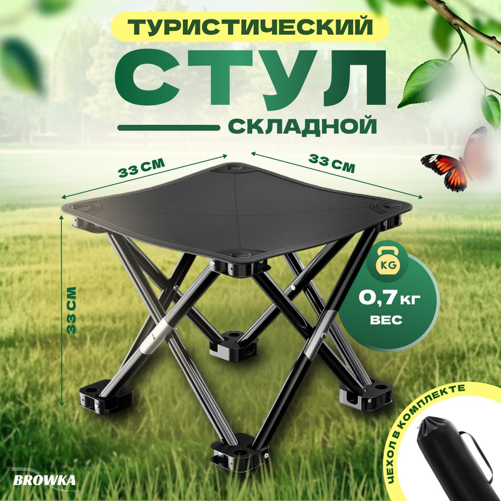 Стул складной туристический33*33*33 см #1