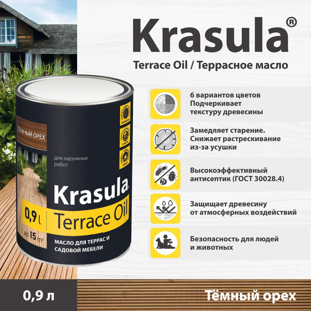 Масло для террас Krasula Terrace Oil, 0.9л, темный орех #1