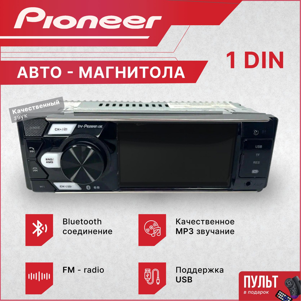 Pioneer Автомагнитола, 1 DIN, 0.7ГБ #1