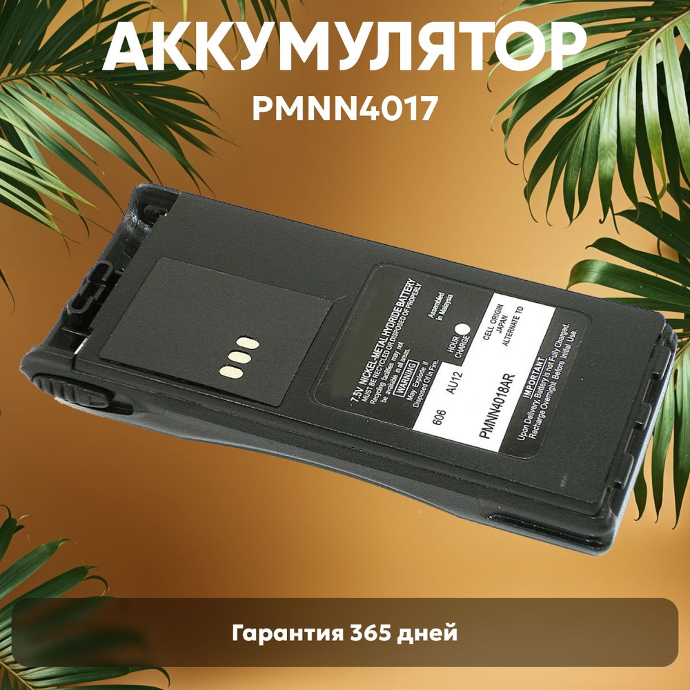 Аккумулятор PMNN4019 для рации Motorola CT150, GP88, P040, 1800mAh, Ni-MH, 7.5V #1