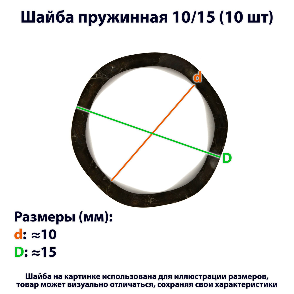 Шайба пружинная 10/15 (10 шт) #1