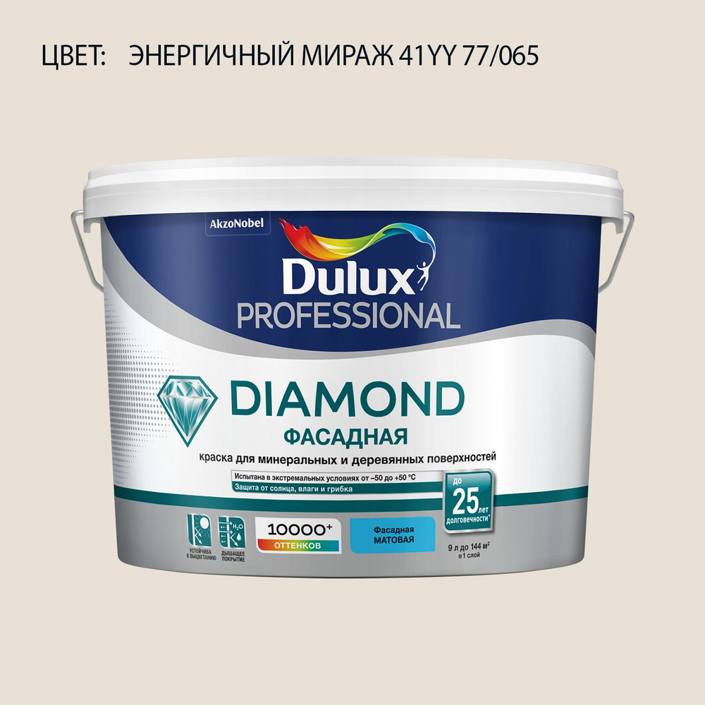 DULUX DIAMOND ФАСАДНАЯ краска колерованная для минеральных и деревянных поверхностей, матовая, цвет 41YY #1