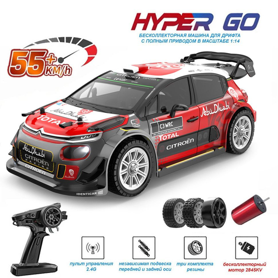 Радиоуправляемая машина для дрифта MJX Hyper Go Citroen C3 4WD 1:14 - MJX-14303  #1