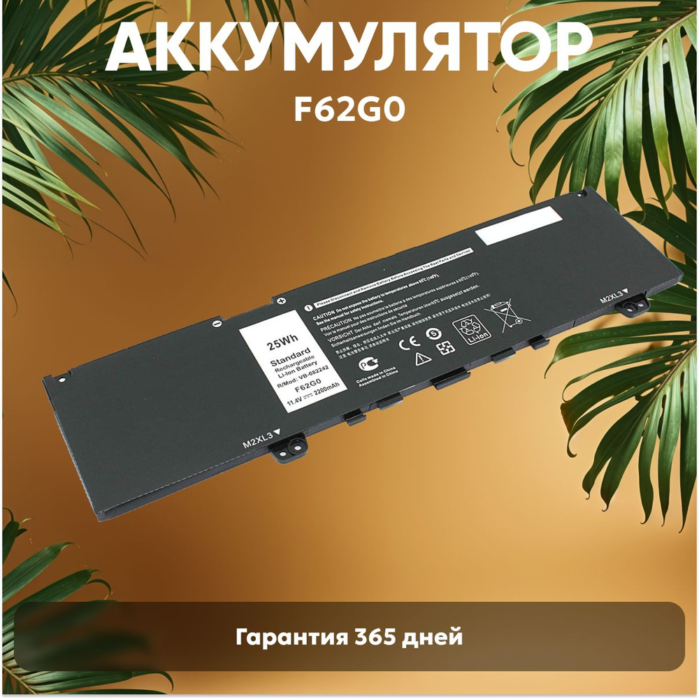 Аккумулятор F62G0 для ноутбука Dell Inspiron 13 7373, 11.4V, 2200mAh, Li-Ion #1