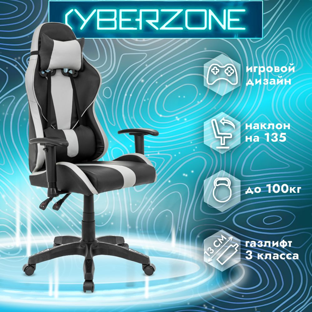 CyberZone Игровое компьютерное кресло, серо-черный матовый #1