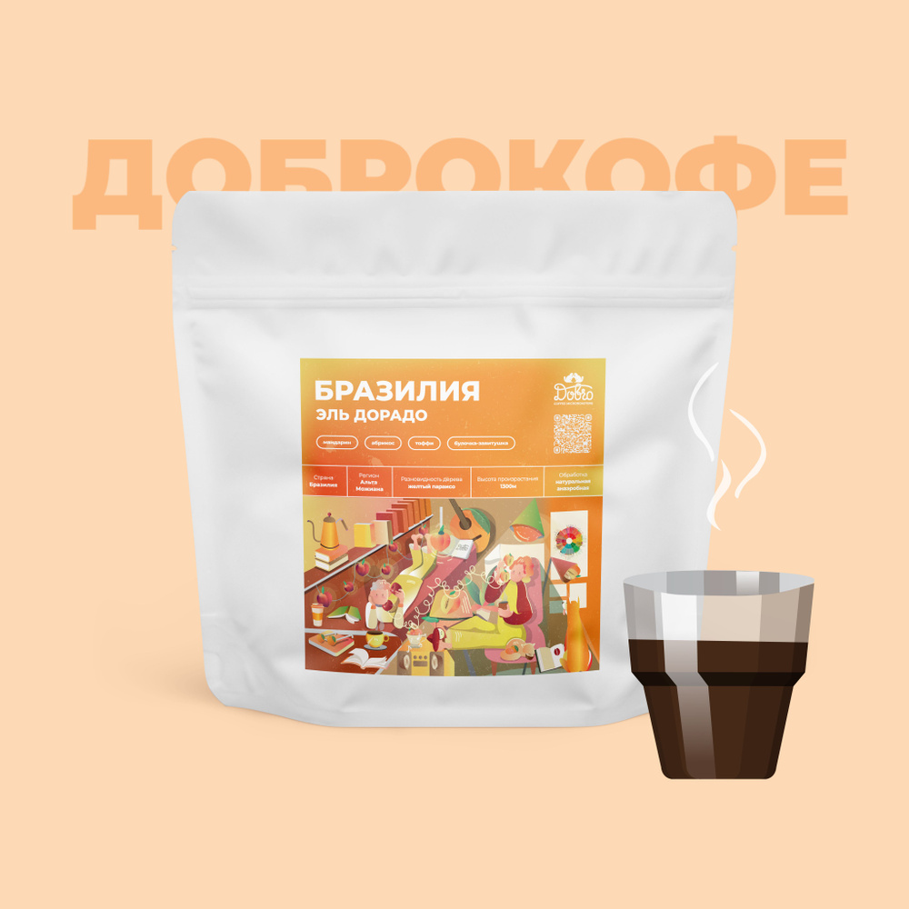 Кофе в зернах Dobro Coffee Бразилия Эль Дорадо, свежая обжарка под фильтр, 200 г  #1