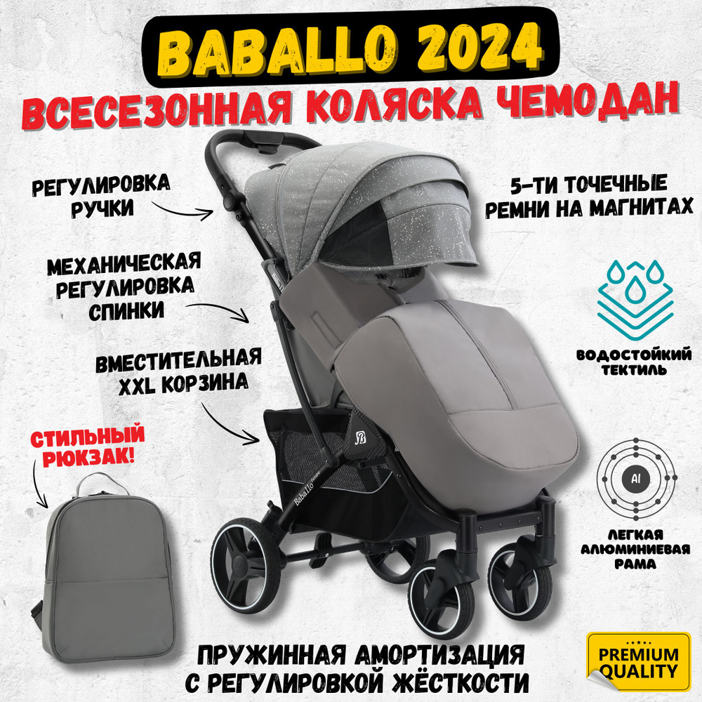 Прогулочная коляска Babalo Future / Baballo 2024 / Бабало серый СНЕГ на черной раме, легкая коляска-чемодан #1