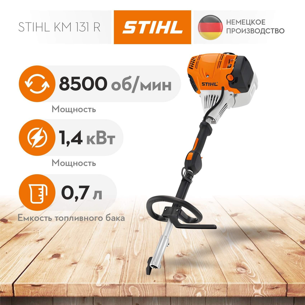 Комбимотор STIHL KM 131 R 4180-200-0589 #1