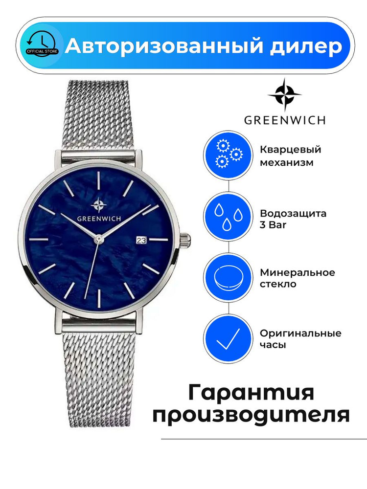 Кварцевые женские часы Greenwich GW 301.10.56 с минеральным стеклом  #1