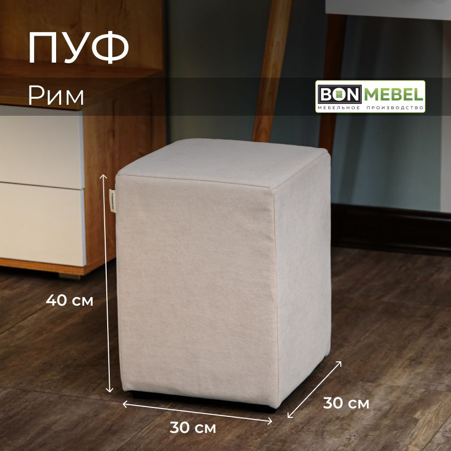 BONMEBEL Пуф, Микровелюр, 30х30х40.5 см #1