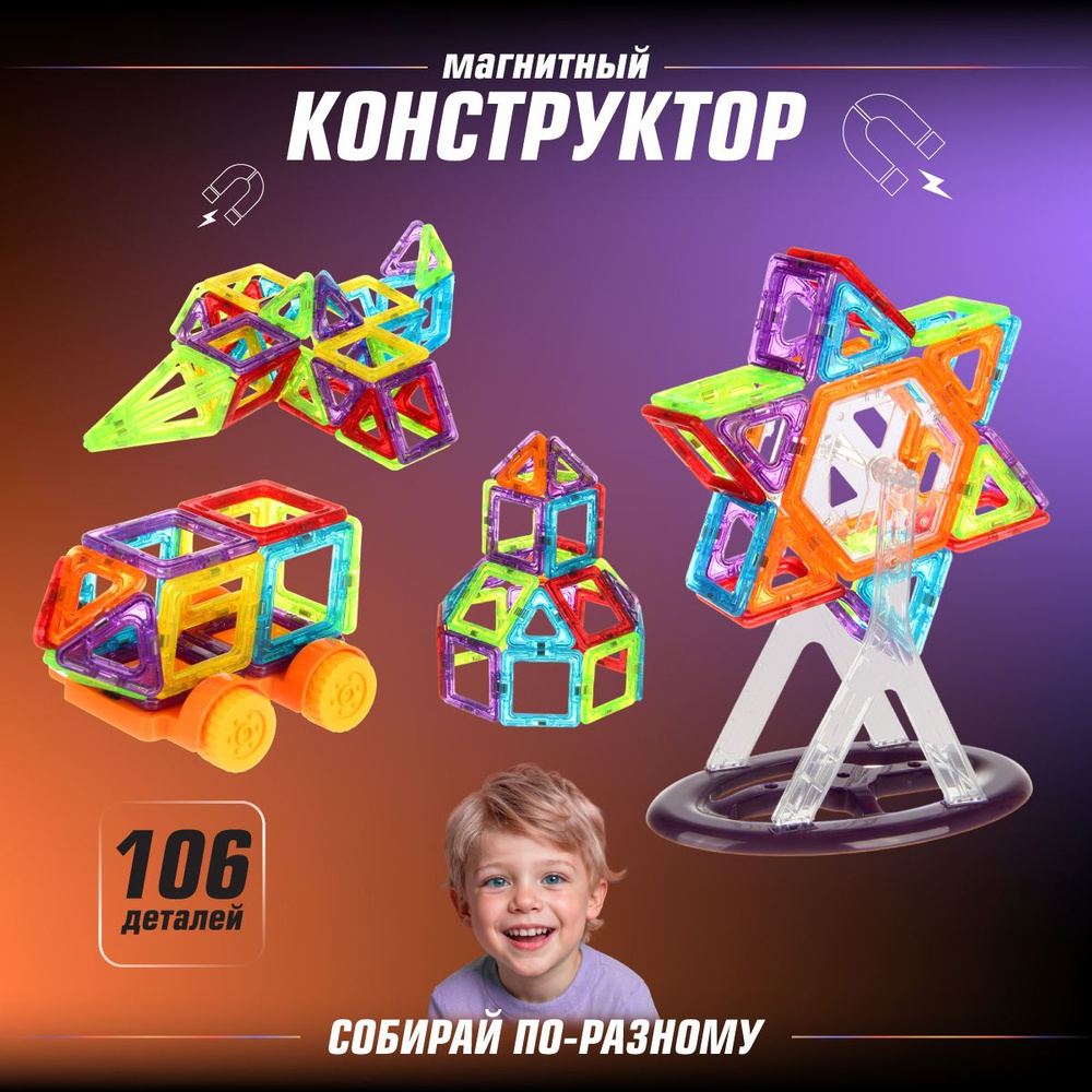 Конструктор магнитный 106 деталей, Veld Co #1