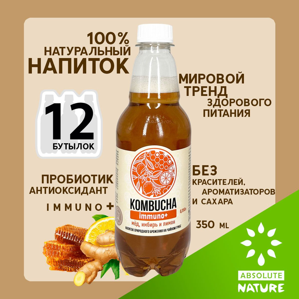 Комбуча чайный гриб Absolute Nature "KOMBUCHA-IMMUNO+" без сахара с имбирем, мёдом и лимоном 350 мл. #1