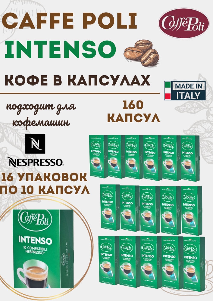 Кофе в капсулах Intenso для кофемашин Nespresso #1