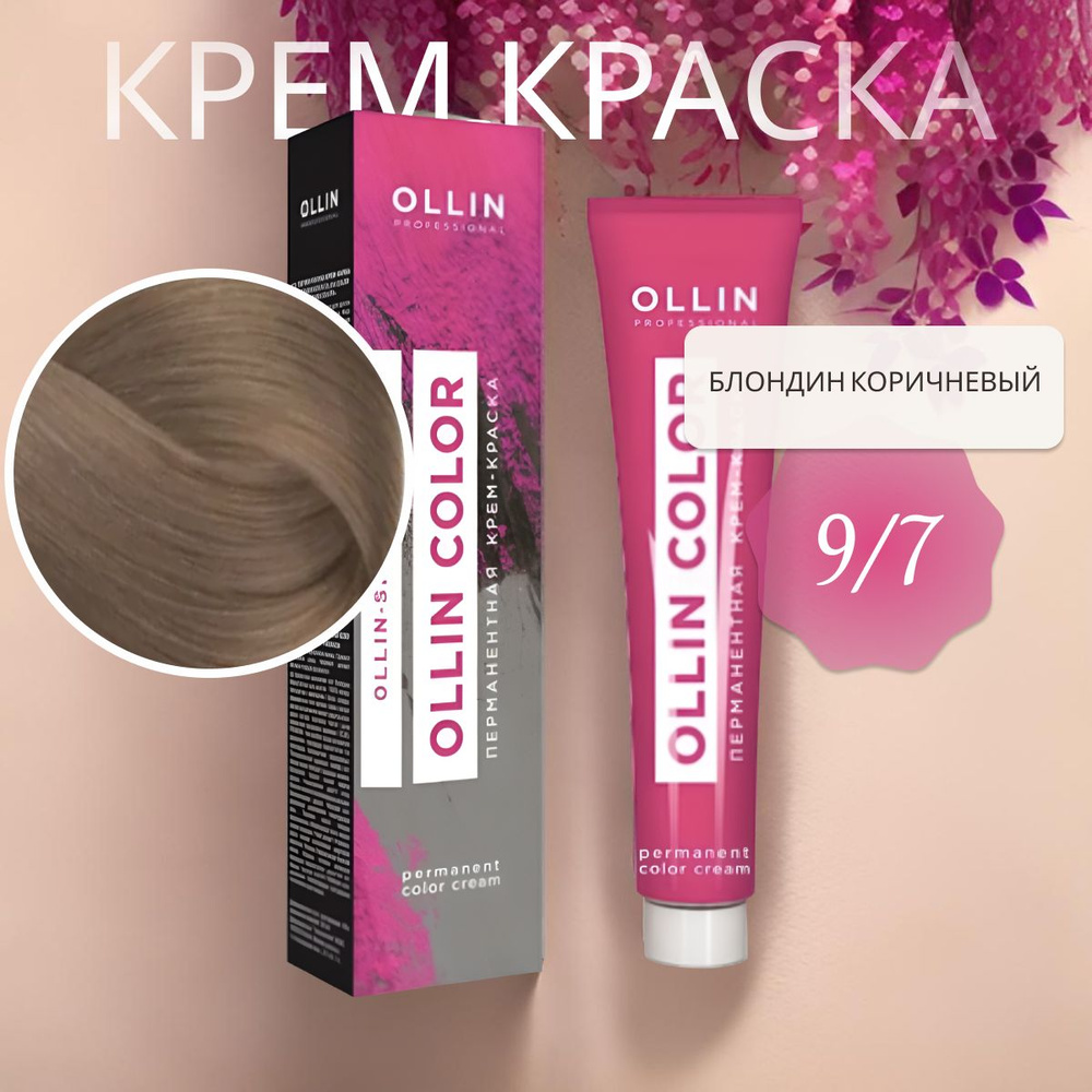 Ollin Professional Крем-краска OLLIN COLOR для окрашивания волос 9/7 блондин коричневый, 60 мл  #1