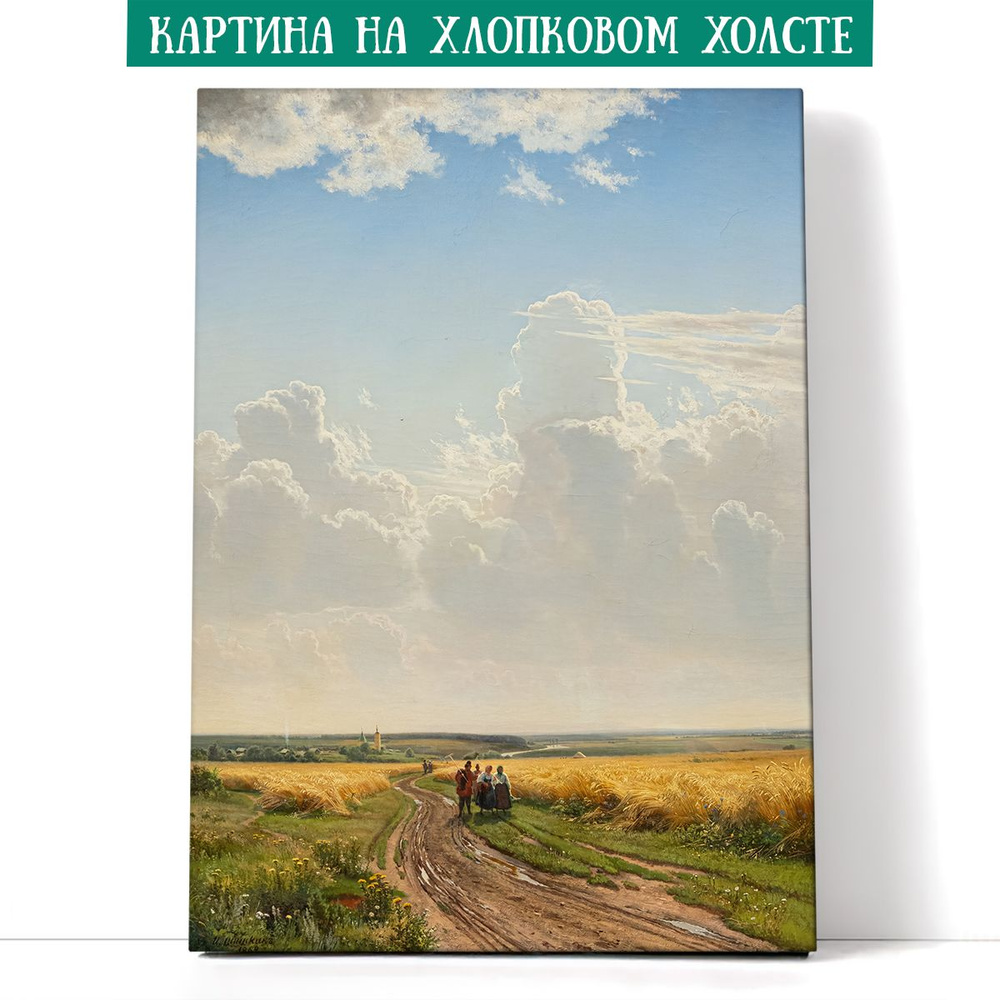 Арт-сити Картина "Полдень. В окрестностях Москвы. Иван Шишкин", 40 х 30 см  #1