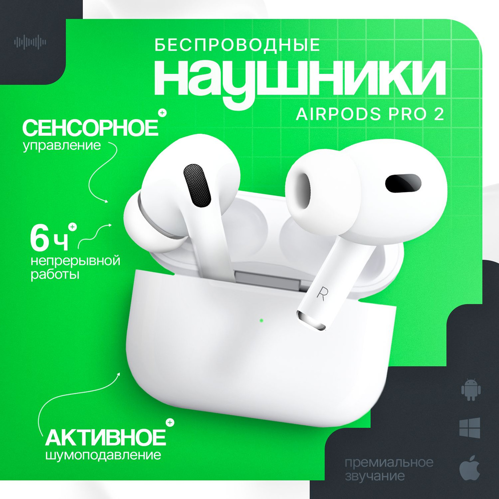 Наушники беспроводные AIR PRO 2 Premium с микрофоном для iPhone / Android TWS гарнитура Bluetooth  #1