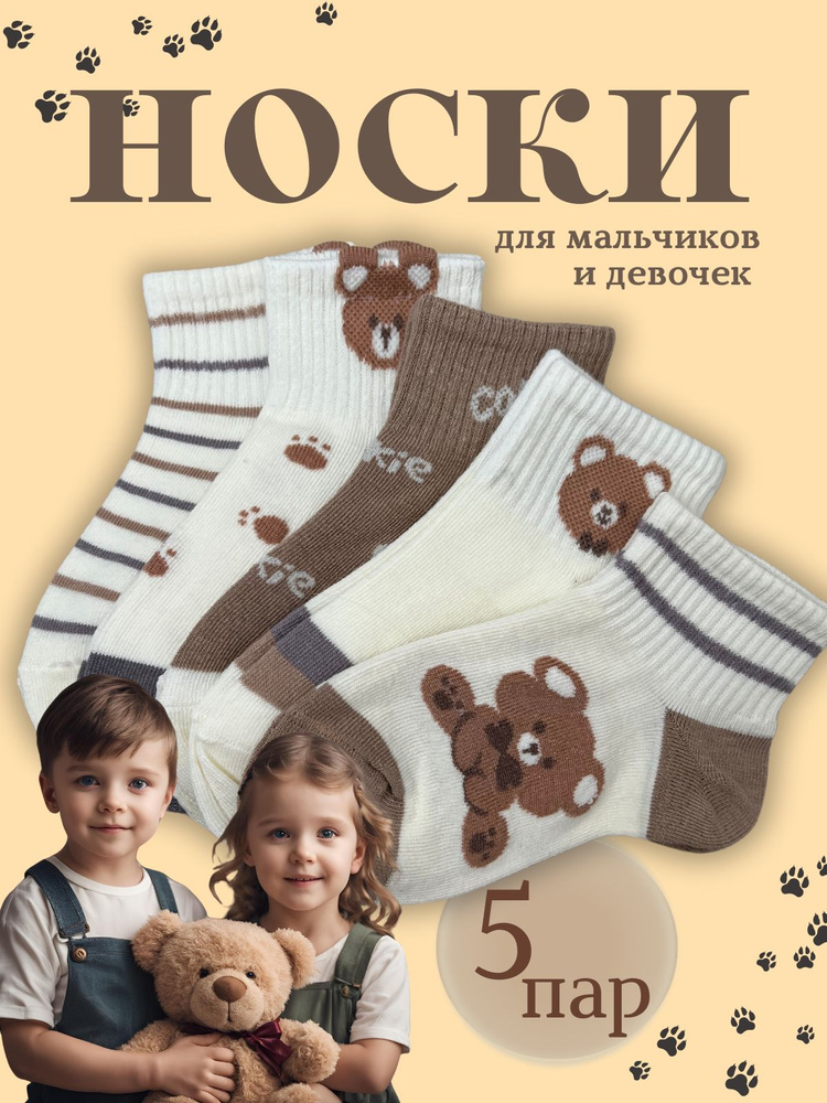 Носки, 5 пар #1