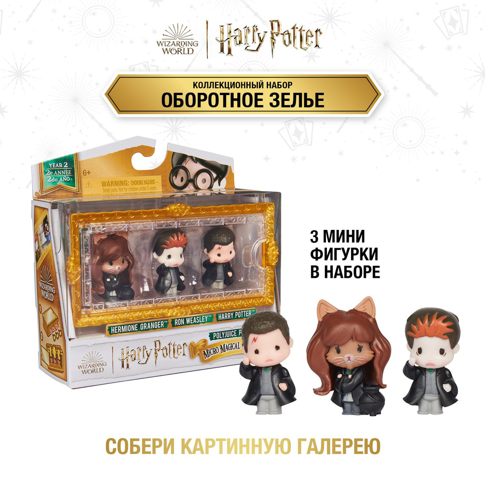 Wizarding World: Harry Potter. Набор фигурок 3 шт Оборотное зелье. Гарри Поттер  #1