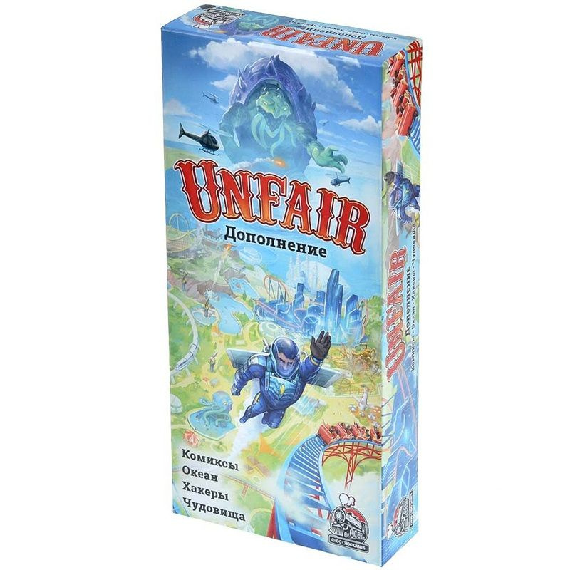 Настольная игра Unfair. Дополнение: Комиксы, Океан, Хакеры, Чудовища  #1