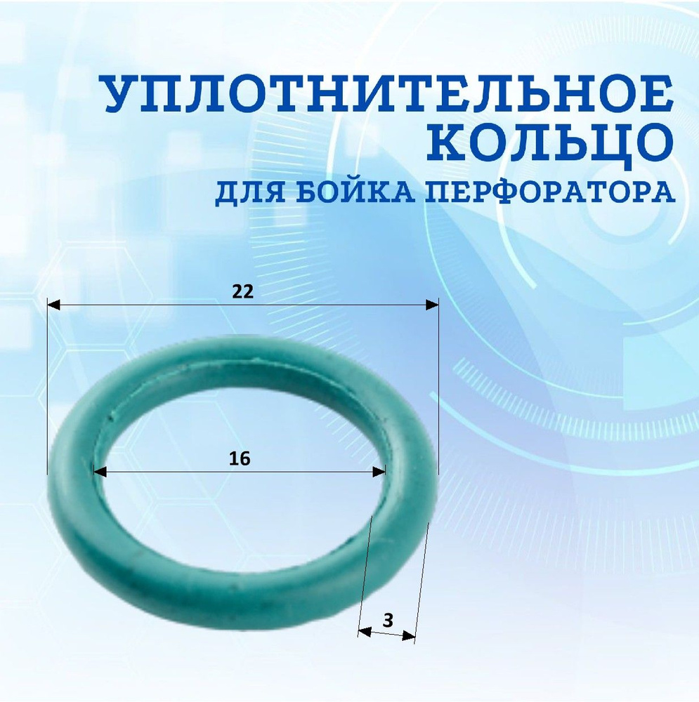 Уплотнительное кольцо для бойка перфоратора, компрессионное, для HR-2470, 2450  #1