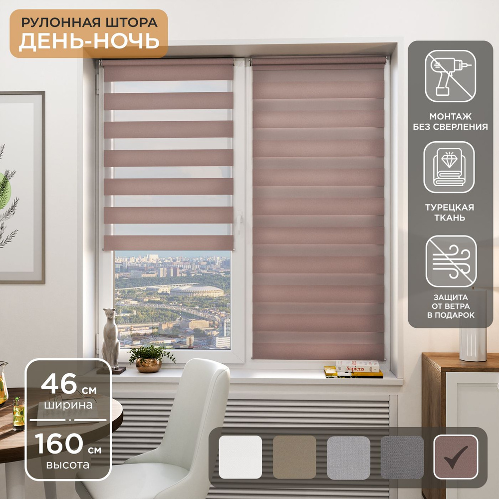 Рулонная штора Helen Decor День-Ночь 12405-15 46х160 см, бордовый #1