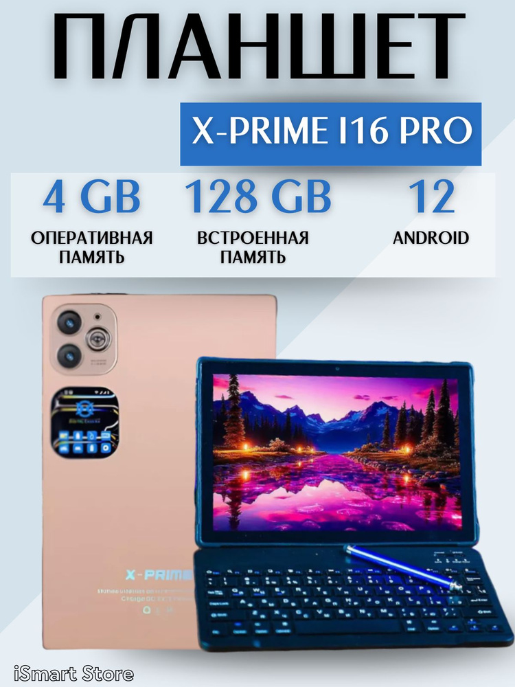 Планшет с клавиатурой и мышкой X-Prime i16 Pro 4/128 Гб #1