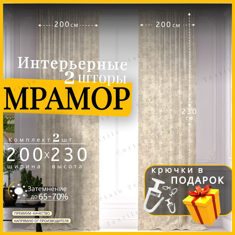 Curtain & Textile Комплект штор 230х400см, Пудровый #1