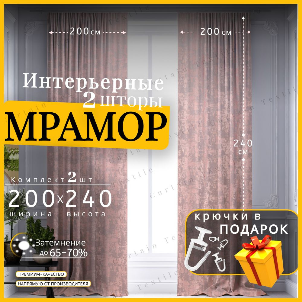 Curtain & Textile Комплект штор 240х400см, коралловый,вишневый,малиновый  #1