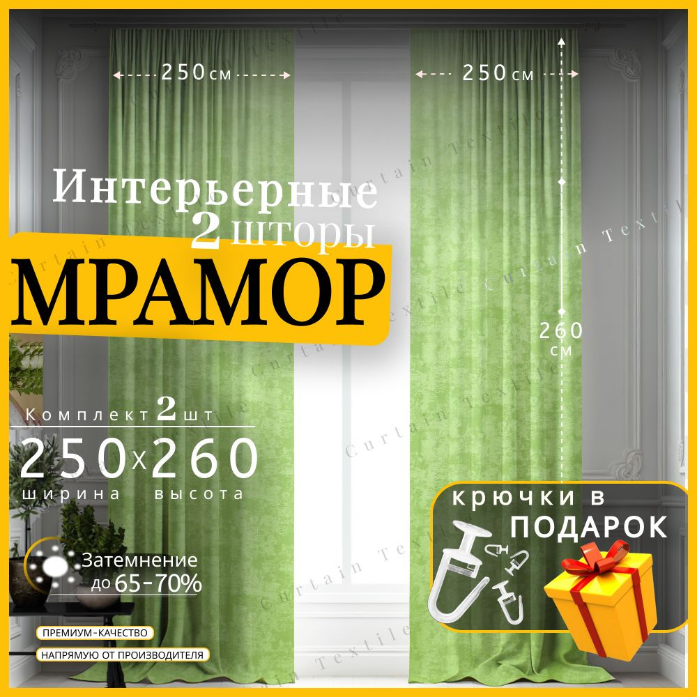 Curtain & Textile Комплект штор Домашней волшебнице 260х500см, салатовый  #1