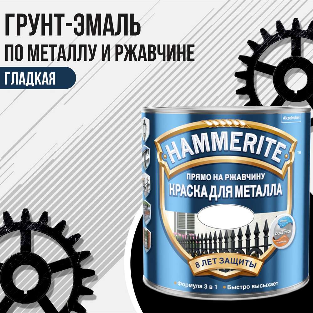 HAMMERITE грунт-эмаль по ржавчине 3в1 гладкая Черная 0.75л #1