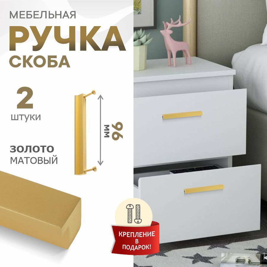 Ручки для мебели 96 мм, для кухни Berta, золото матовое 18К, набор 2 штуки  #1