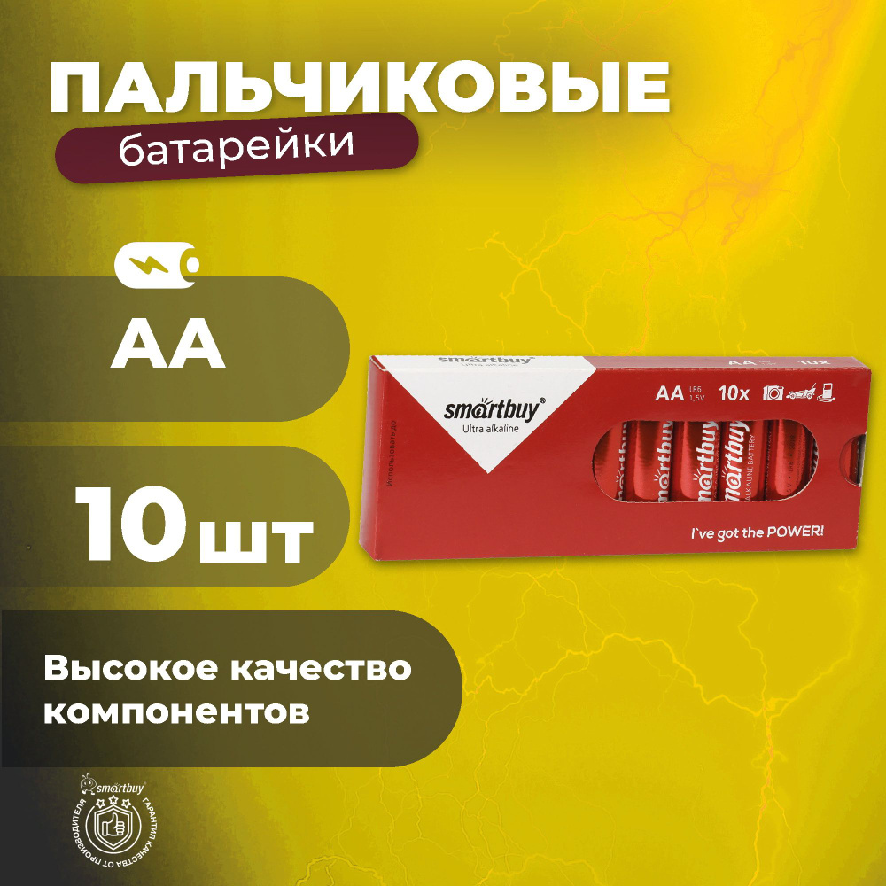 Батарейки АА пальчиковые Smartbuy, алкалиновая AA/LR6/10 box, 10шт  #1