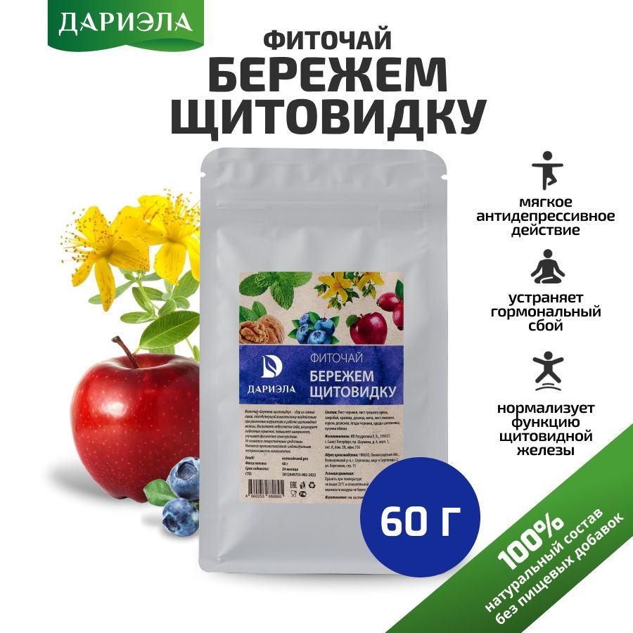 Фиточай Бережем щитовидку, 60 г #1