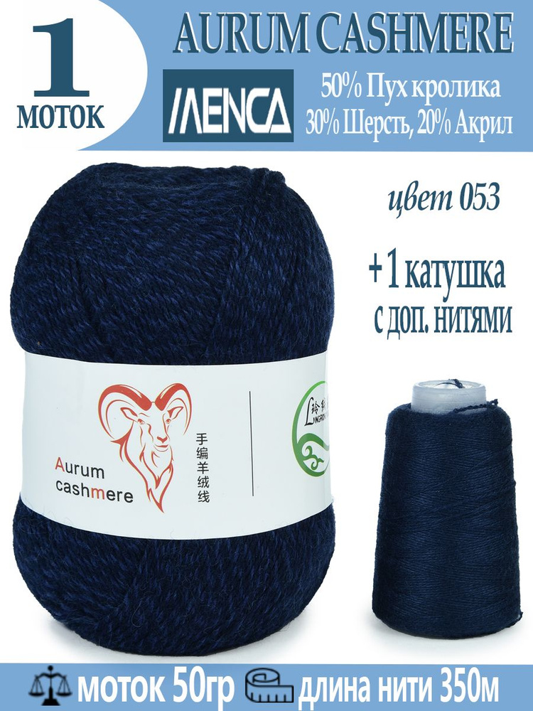 Пряжа для вязания Aurum Cashmere 1 шт #1