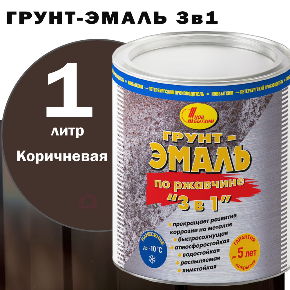 Новбытхим Эмаль Гладкая, до 50°, Алкидная, Матовое покрытие, 1 л, 1 кг, коричневый  #1