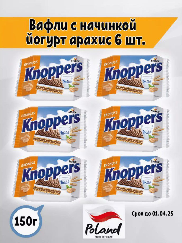 Вафли Storck Knoppers Йогурт Арахис Молоко, 6 шт. по 25 гр, Польша  #1