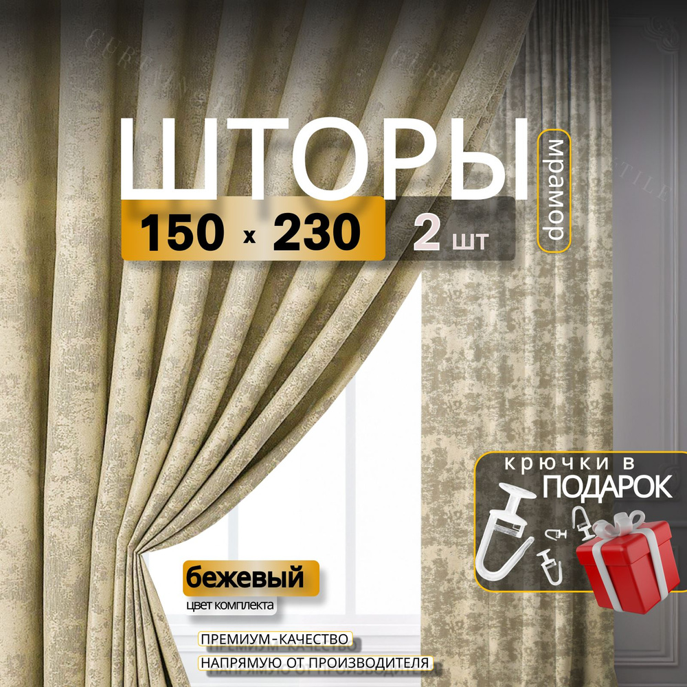 Curtain & Textile Комплект штор Домашней волшебнице 230х300см, Персик  #1