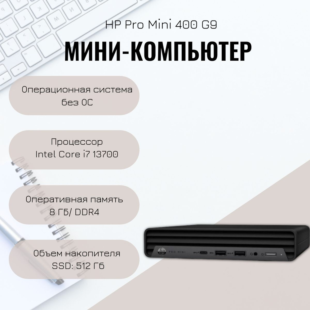 HP Системный блок 935X2EA (Intel Core i7 13700, RAM 8 ГБ, SSD 512 ГБ, Intel UHD Graphics 730, Без ОС), #1