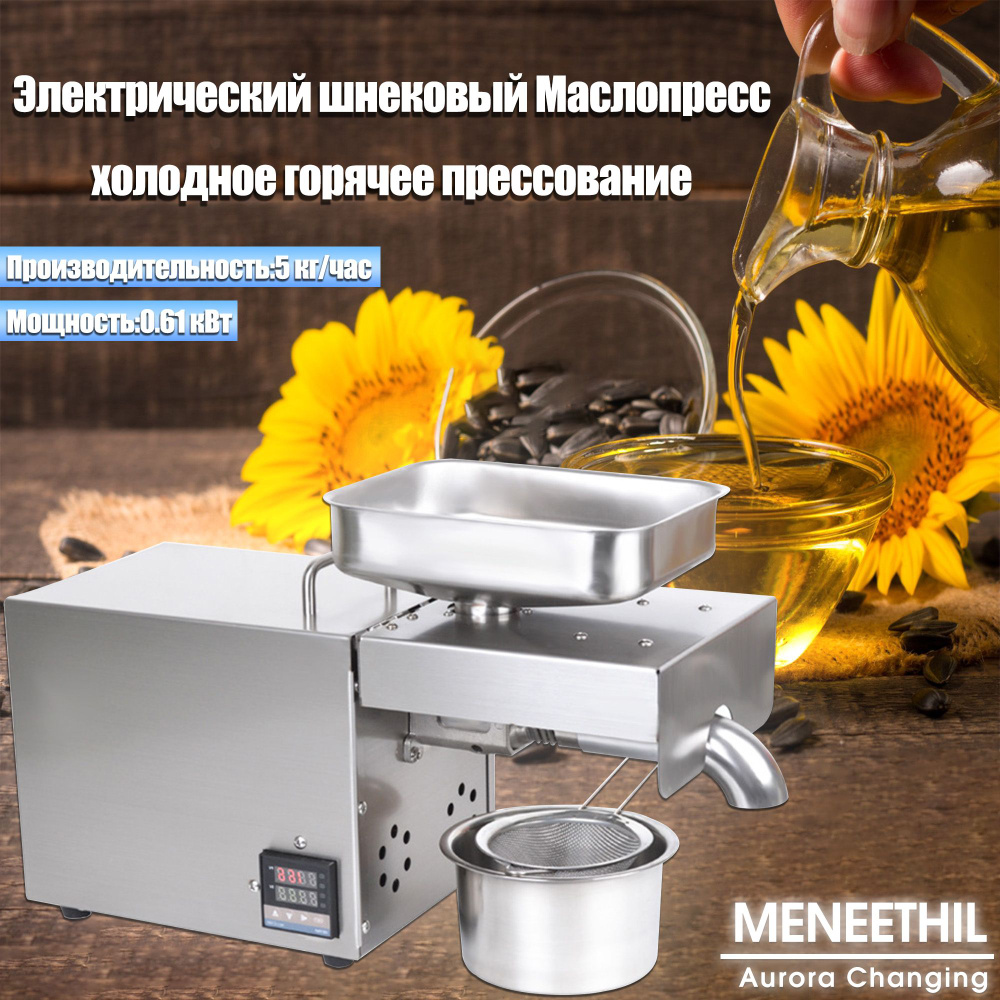 MENEETHIL Маслопресс бытовой шнековая ME1BA1wrzfarmOILA, слоновая кость  #1