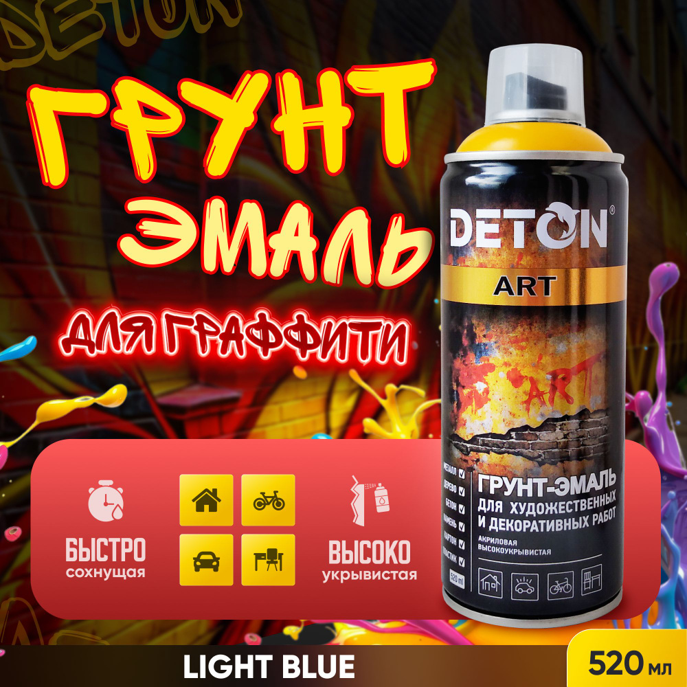 Краска для граффити DETON ART, Light Blue, баллон 520 мл #1