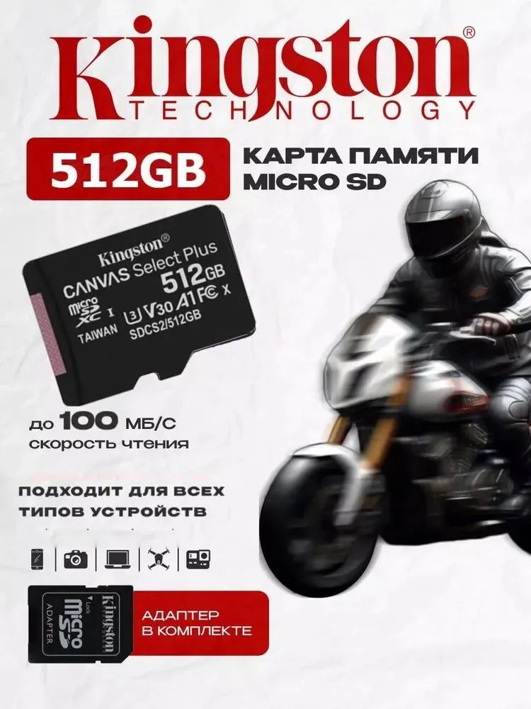 Карта памяти microSD 512 ГБ / microSDXC Canvas 512 ГБ / Карта расширения памяти 512GB  #1