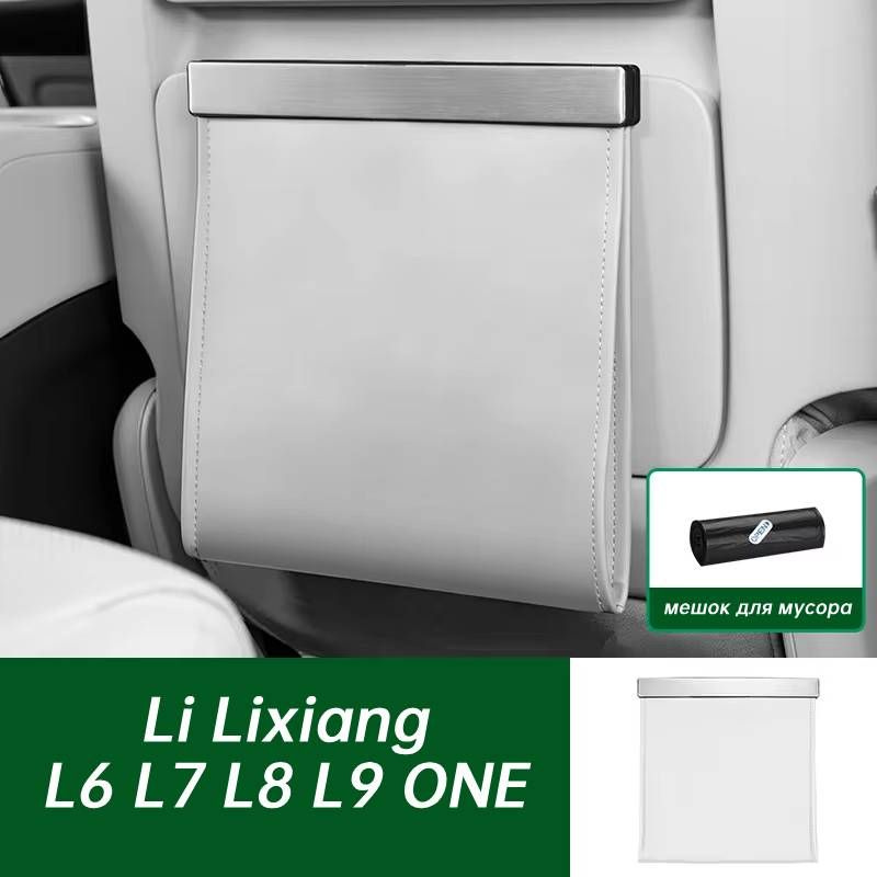 Магнитная сумка для мусора LiXiang L7/L8/L9 для конкретного места Пакеты в автомобиль 1 штука  #1