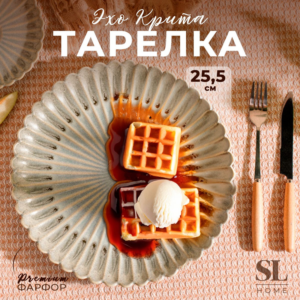 Тарелка SL Home "Эхо Крита", диаметр 25,5 см, цвет голубой #1