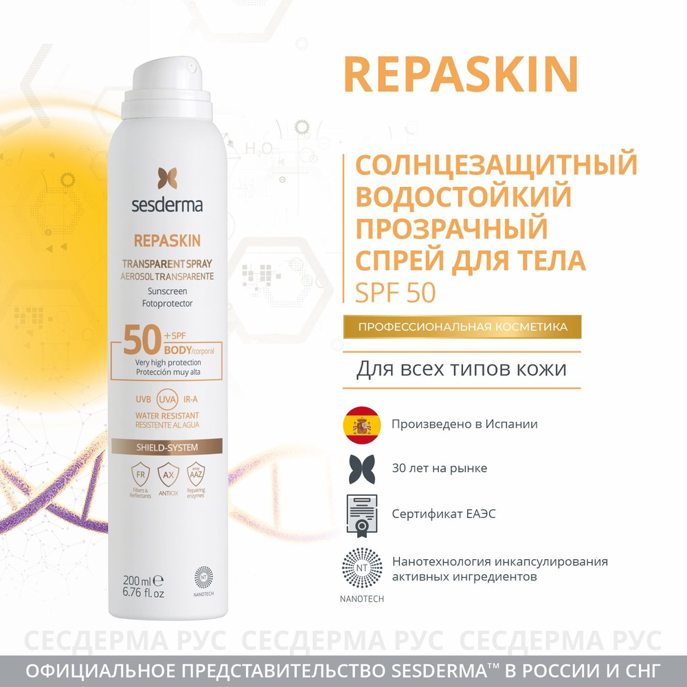 Спрей для тела солнцезащитный Repaskin Transparent SPF 50, 200 мл #1