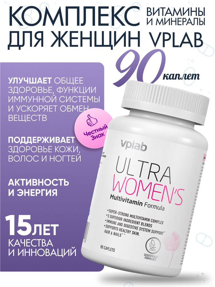 VPLAB Ultra Women's Multivitamin Formula, Мультивитамины для женщин, Витамины + минералы + растительные #1