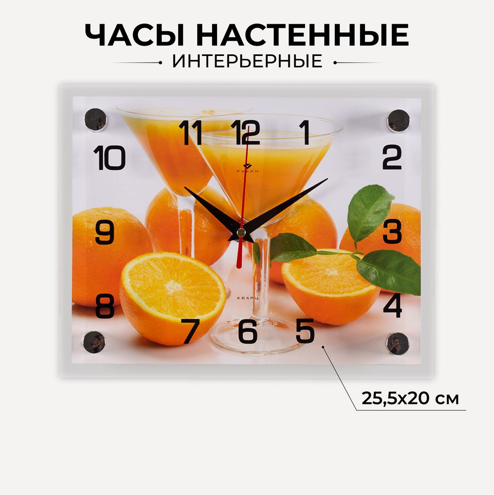 Часы настенные "Апельсиновый сок", бесшумные, 25,5х20 см #1